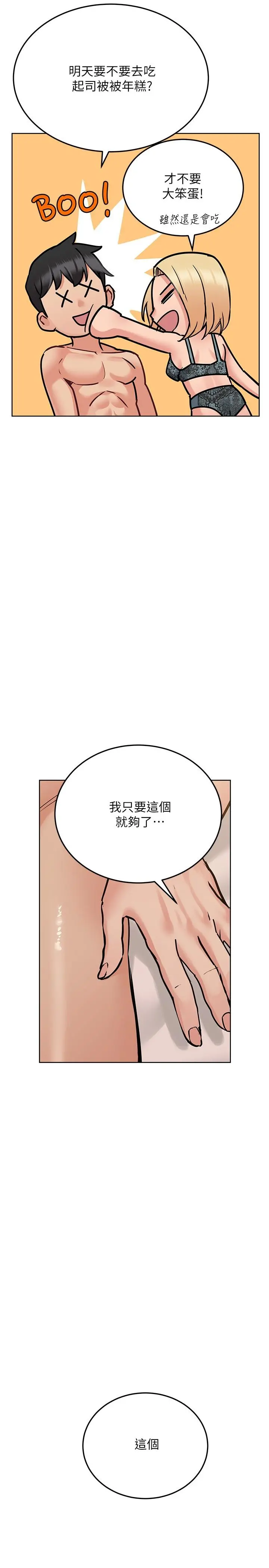 要对妈妈保密唷! - 第21话-强势扑上来的佳庭 - page 13
