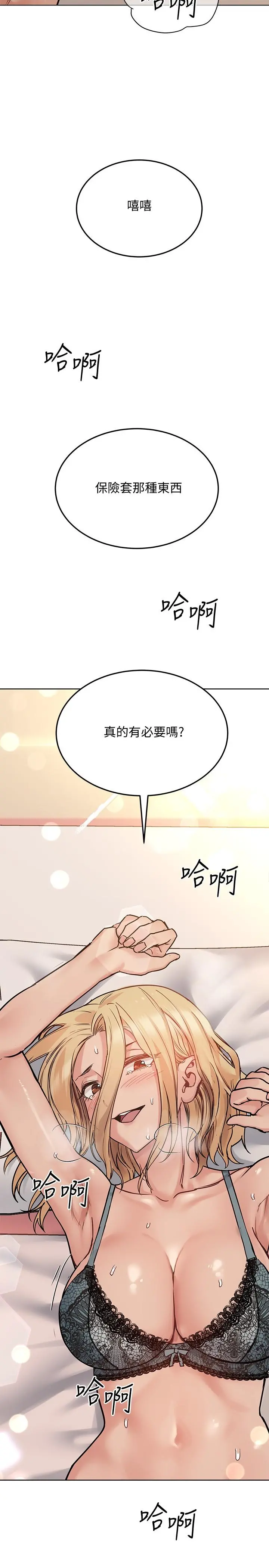 要对妈妈保密唷! - 第21话-强势扑上来的佳庭 - page 35