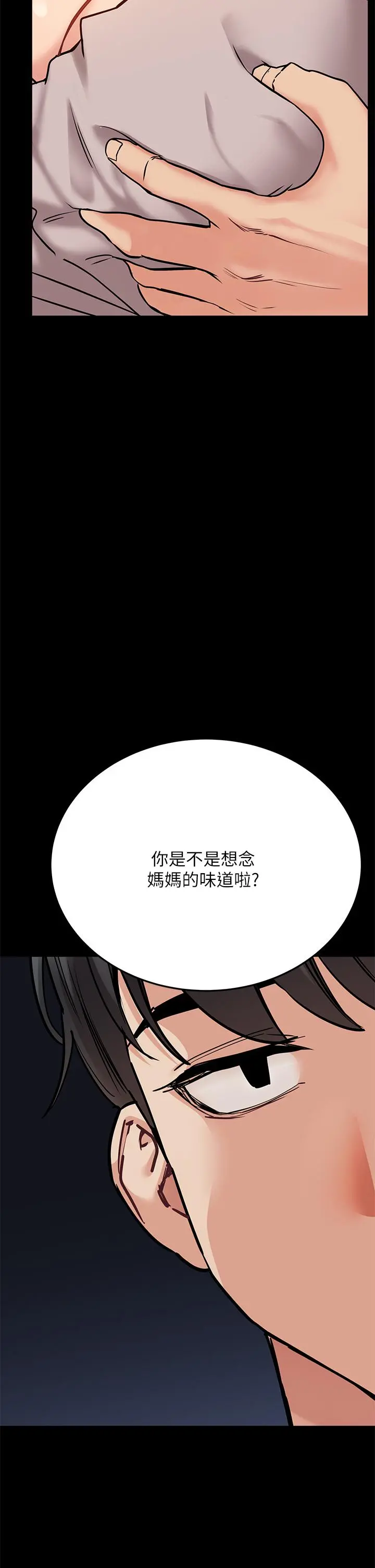 要对妈妈保密唷! - 第46话-等待已久的一炮 - page 7