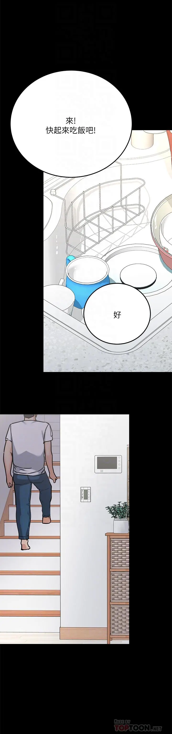 要对妈妈保密唷! - 第46话-等待已久的一炮 - page 8