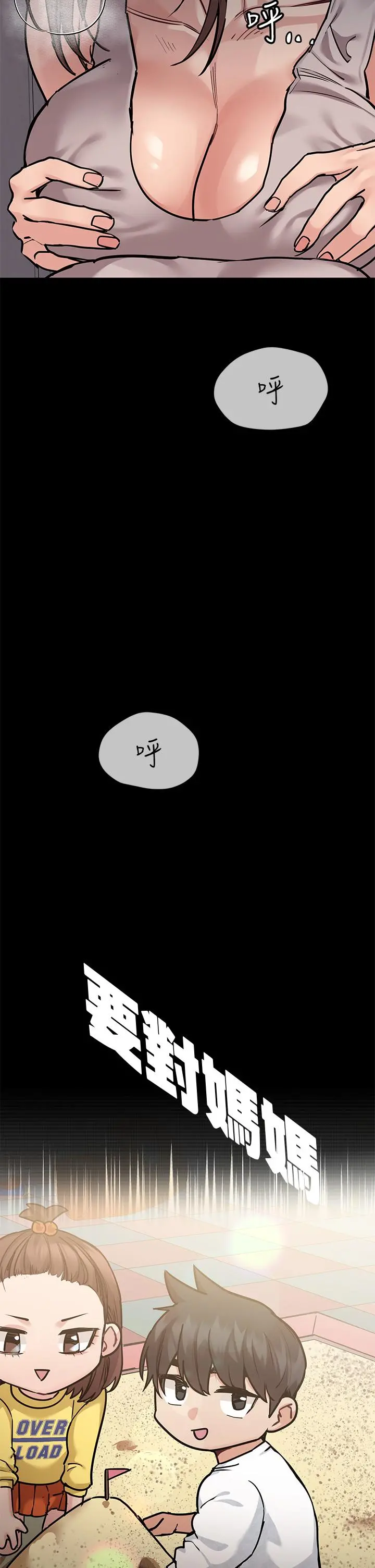 要对妈妈保密唷! - 第46话-等待已久的一炮 - page 13
