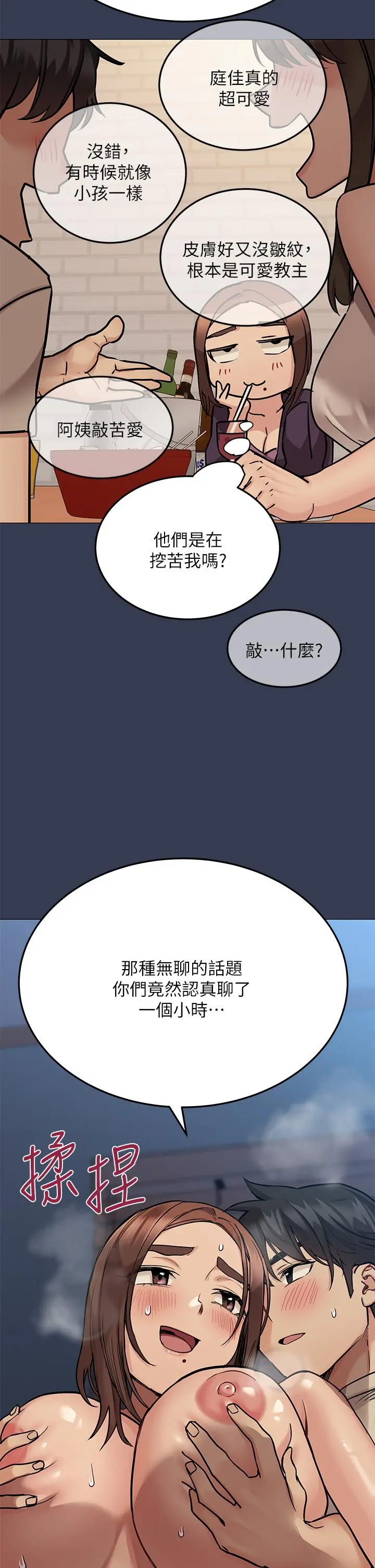 要对妈妈保密唷! - 第46话-等待已久的一炮 - page 41