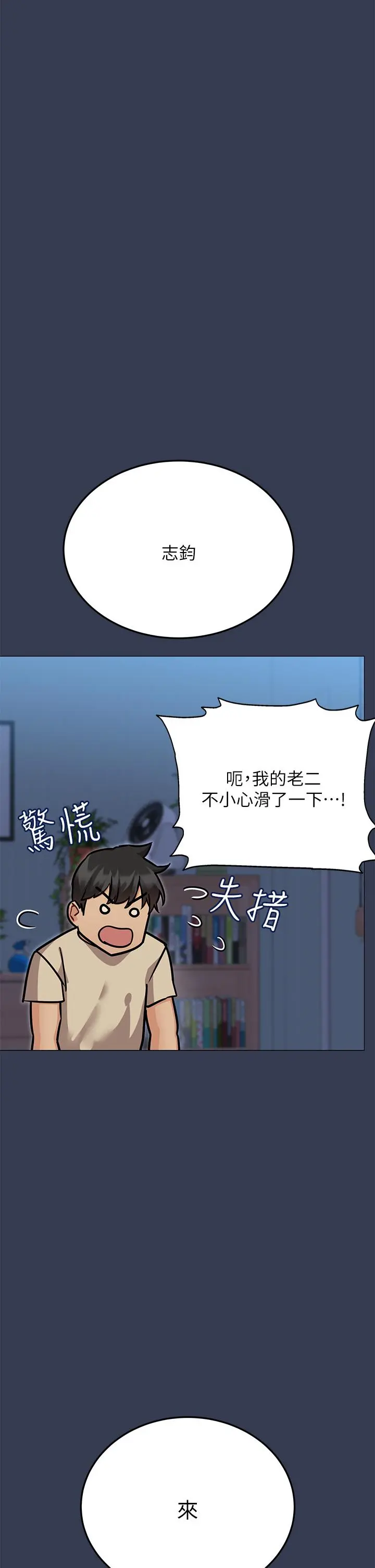 要对妈妈保密唷! - 第46话-等待已久的一炮 - page 58