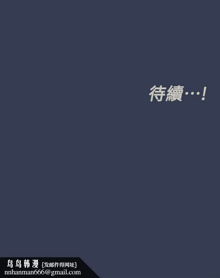 要对妈妈保密唷! - 第46话-等待已久的一炮 - page 64
