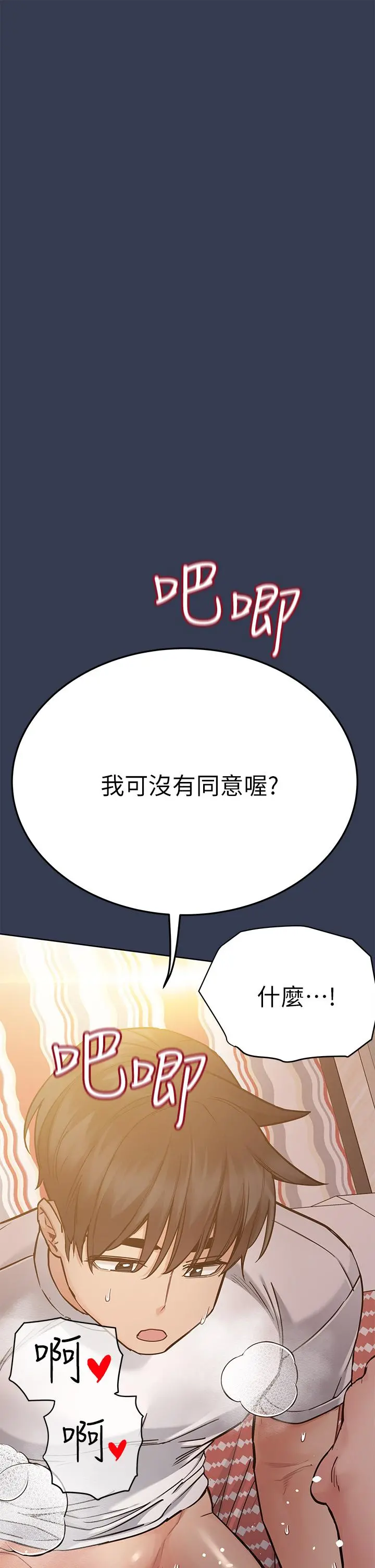 要对妈妈保密唷! - 第66话-你们法式热吻给我看 - page 19