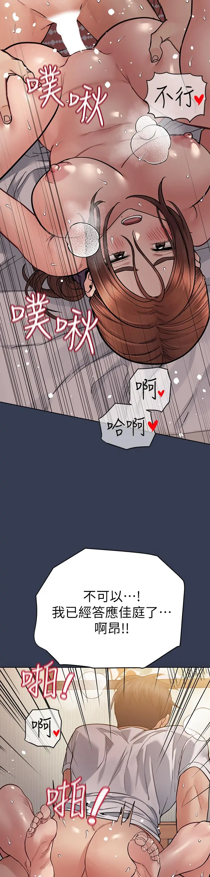 要对妈妈保密唷! - 第66话-你们法式热吻给我看 - page 20