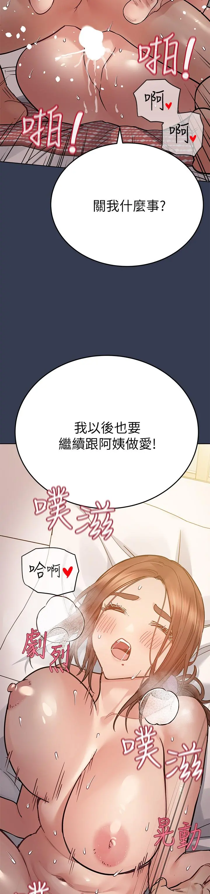 要对妈妈保密唷! - 第66话-你们法式热吻给我看 - page 21