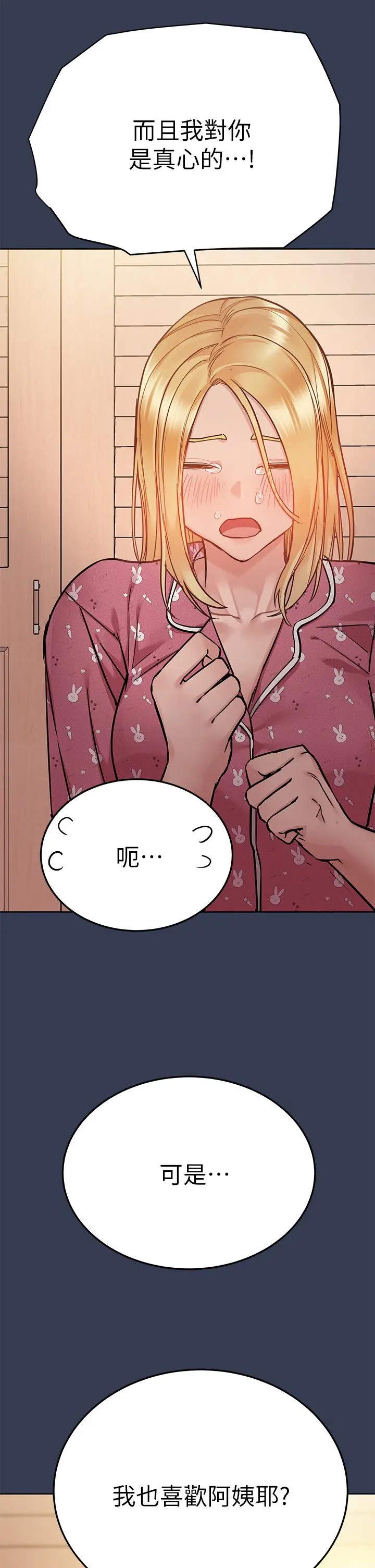 要对妈妈保密唷! - 第66话-你们法式热吻给我看 - page 26