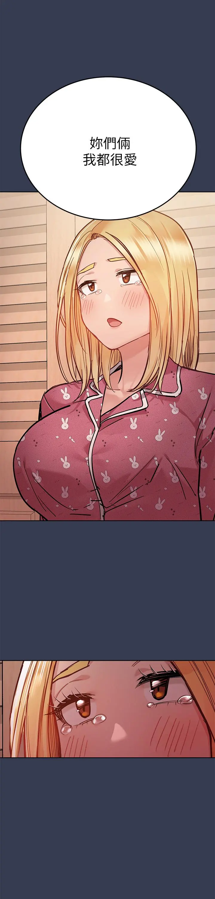 要对妈妈保密唷! - 第66话-你们法式热吻给我看 - page 29