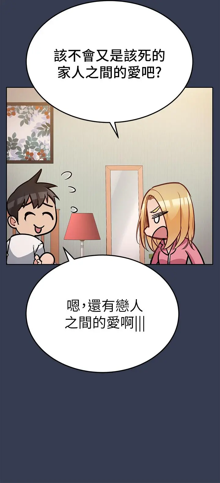 要对妈妈保密唷! - 第66话-你们法式热吻给我看 - page 30
