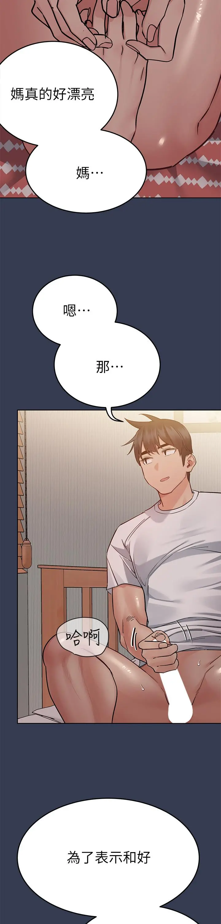 要对妈妈保密唷! - 第66话-你们法式热吻给我看 - page 43