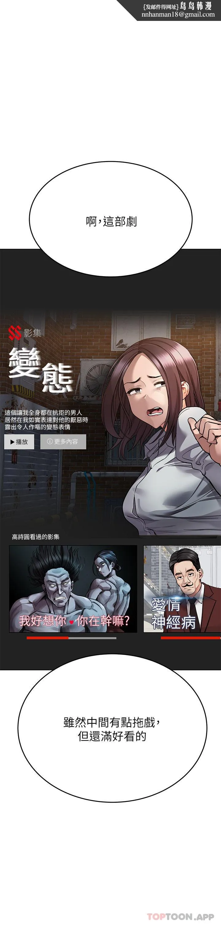 要对妈妈保密唷! - 第86话-要不要跟姐姐一起玩 - page 1