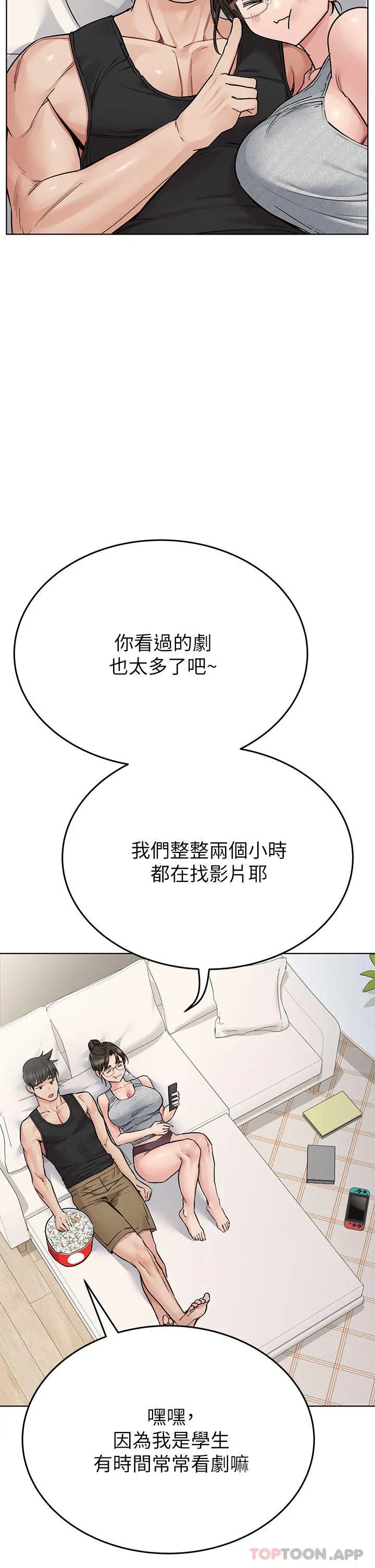 要对妈妈保密唷! - 第86话-要不要跟姐姐一起玩 - page 4