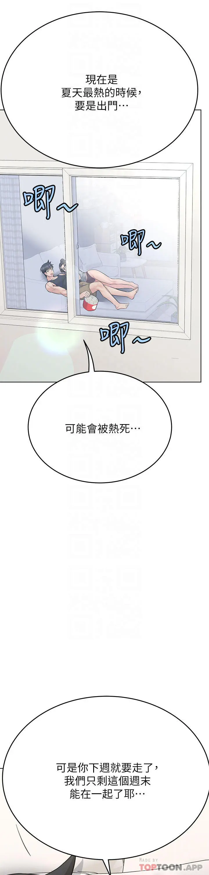 要对妈妈保密唷! - 第86话-要不要跟姐姐一起玩 - page 6