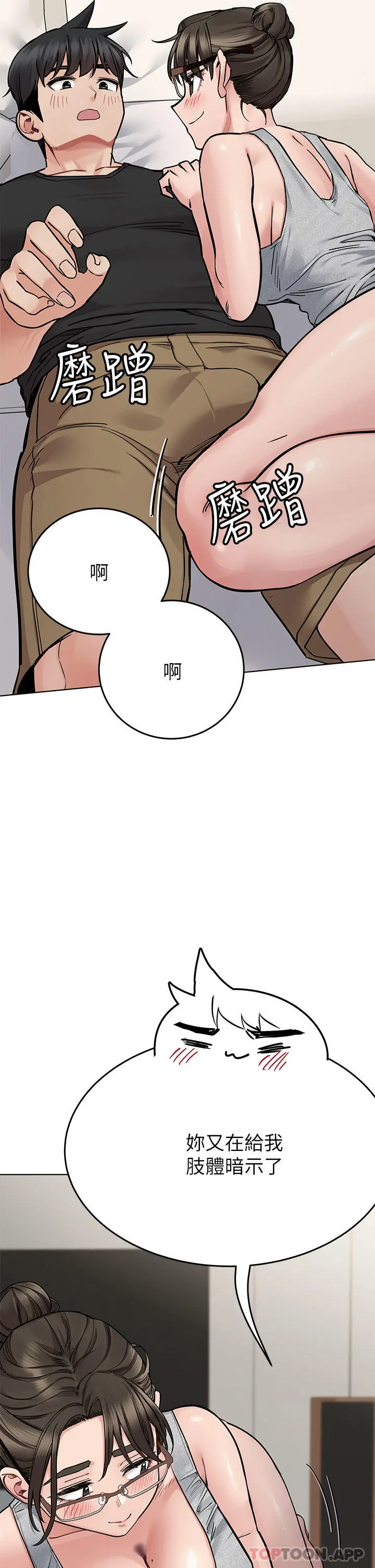 要对妈妈保密唷! - 第86话-要不要跟姐姐一起玩 - page 9