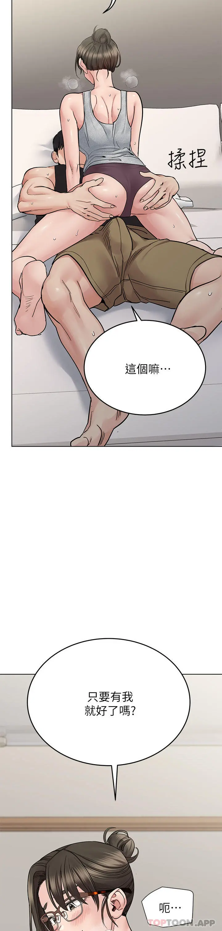要对妈妈保密唷! - 第86话-要不要跟姐姐一起玩 - page 13