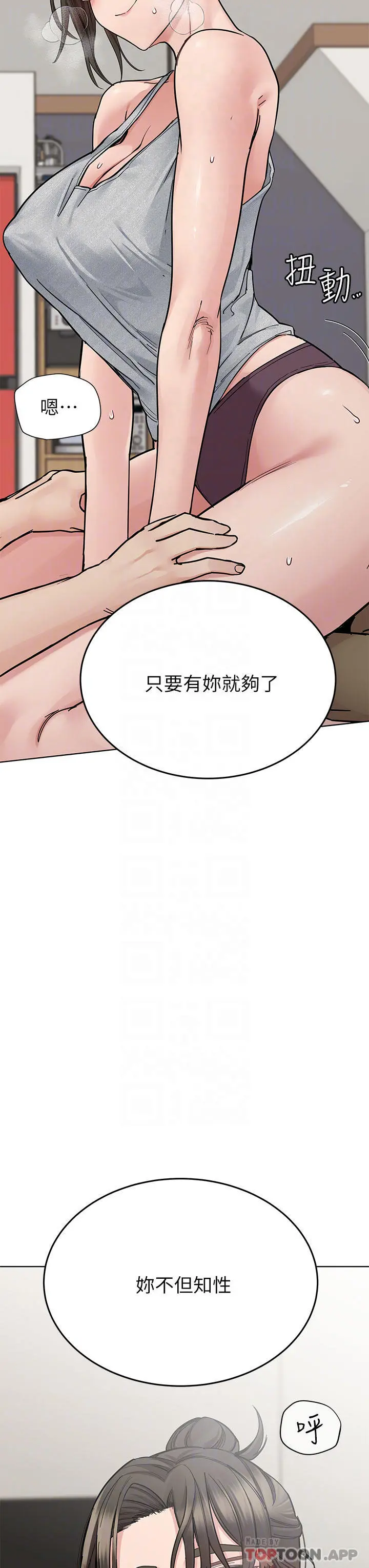 要对妈妈保密唷! - 第86话-要不要跟姐姐一起玩 - page 14