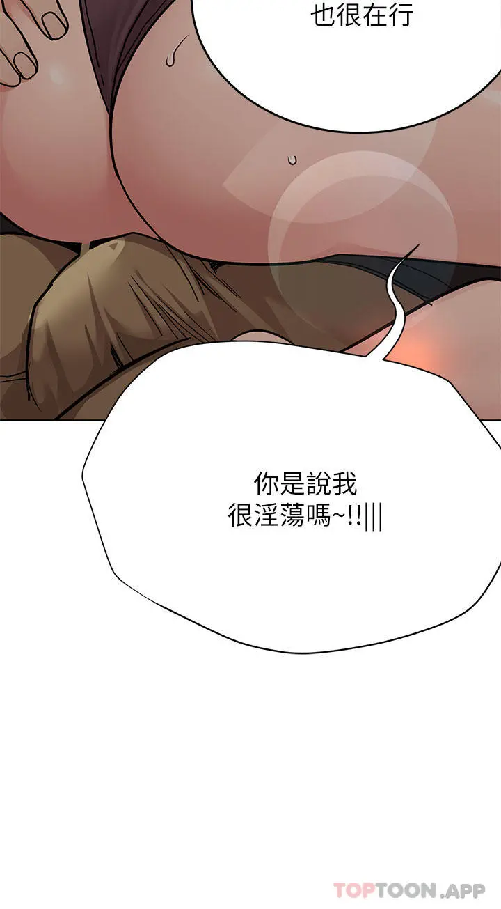 要对妈妈保密唷! - 第86话-要不要跟姐姐一起玩 - page 17