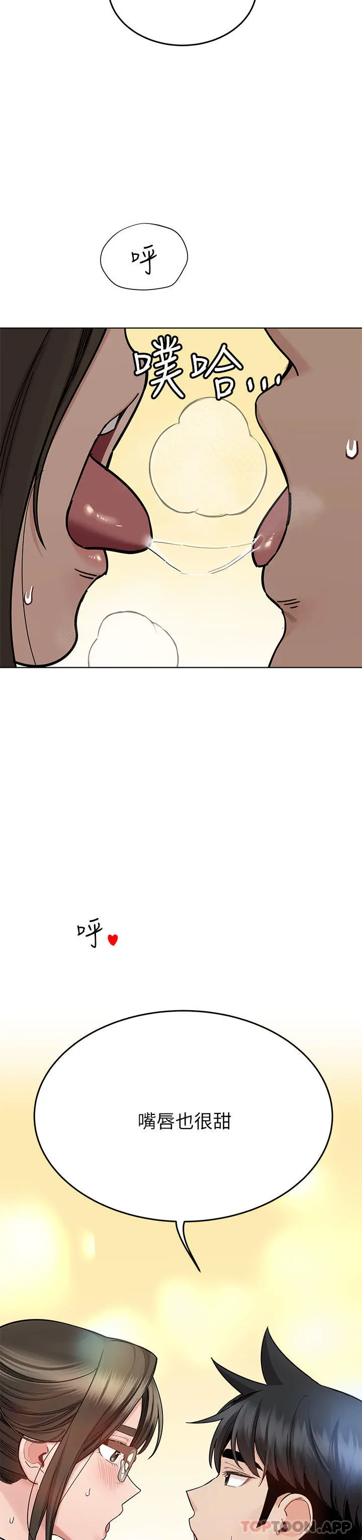 要对妈妈保密唷! - 第86话-要不要跟姐姐一起玩 - page 20