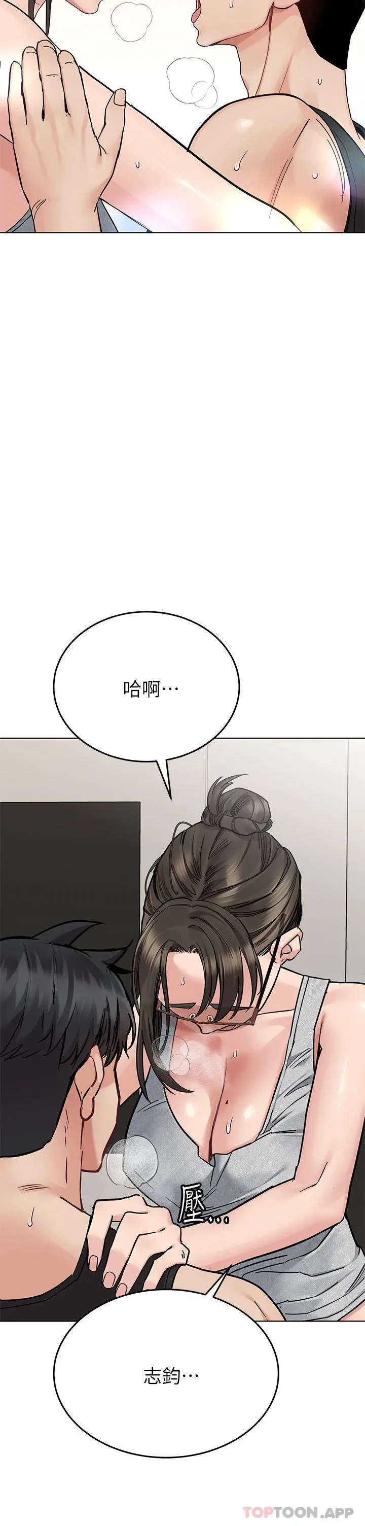 要对妈妈保密唷! - 第86话-要不要跟姐姐一起玩 - page 21