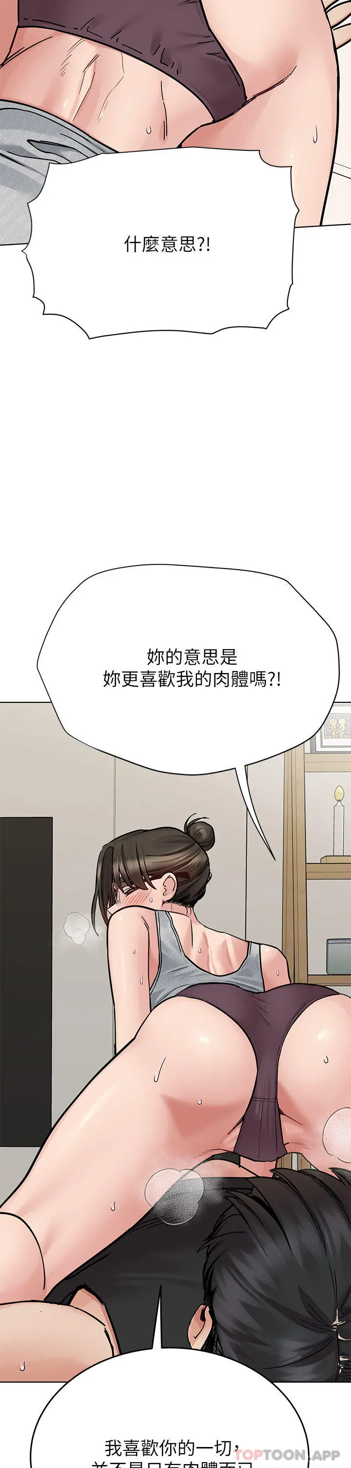 要对妈妈保密唷! - 第86话-要不要跟姐姐一起玩 - page 27