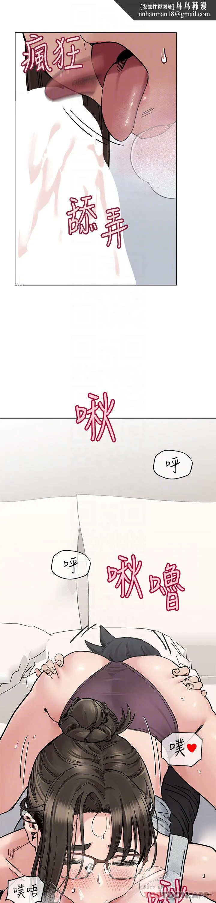 要对妈妈保密唷! - 第86话-要不要跟姐姐一起玩 - page 30
