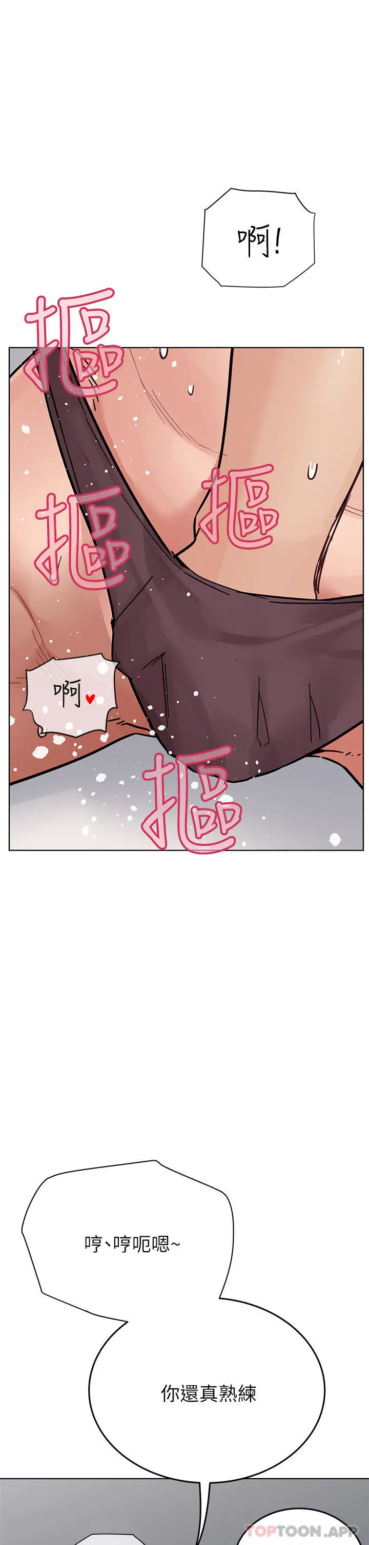 要对妈妈保密唷! - 第86话-要不要跟姐姐一起玩 - page 45