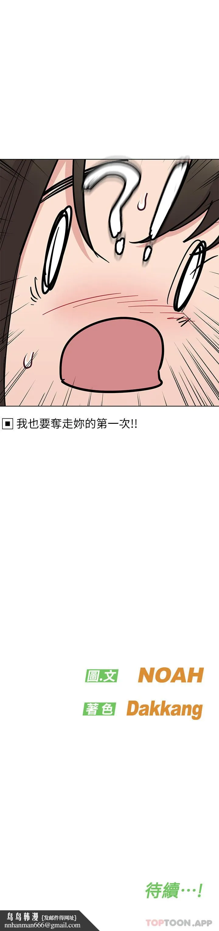 要对妈妈保密唷! - 第86话-要不要跟姐姐一起玩 - page 59