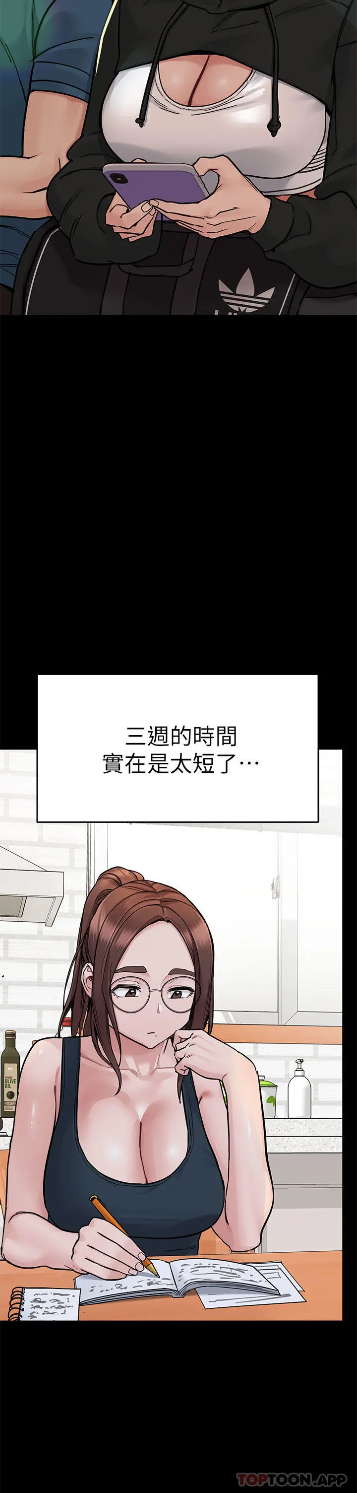 要对妈妈保密唷! - 第90话-性感的裸体诱惑 - page 5