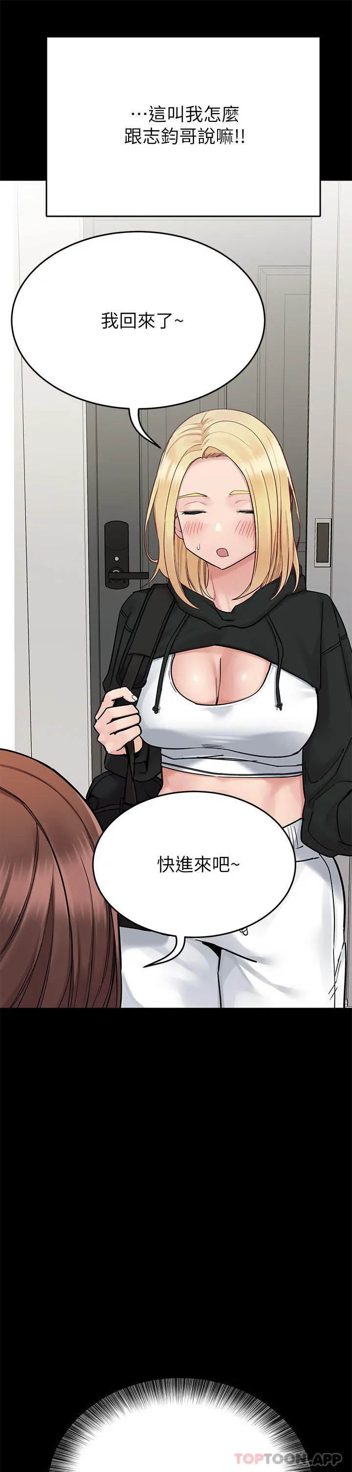 要对妈妈保密唷! - 第90话-性感的裸体诱惑 - page 6