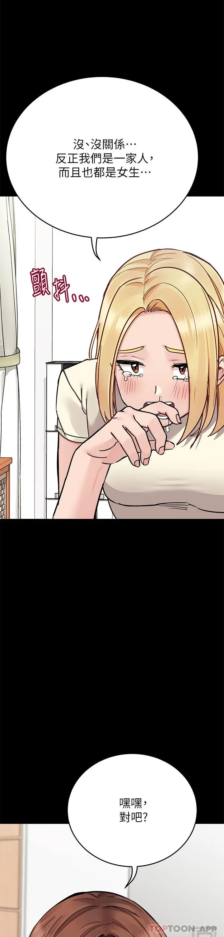 要对妈妈保密唷! - 第90话-性感的裸体诱惑 - page 37
