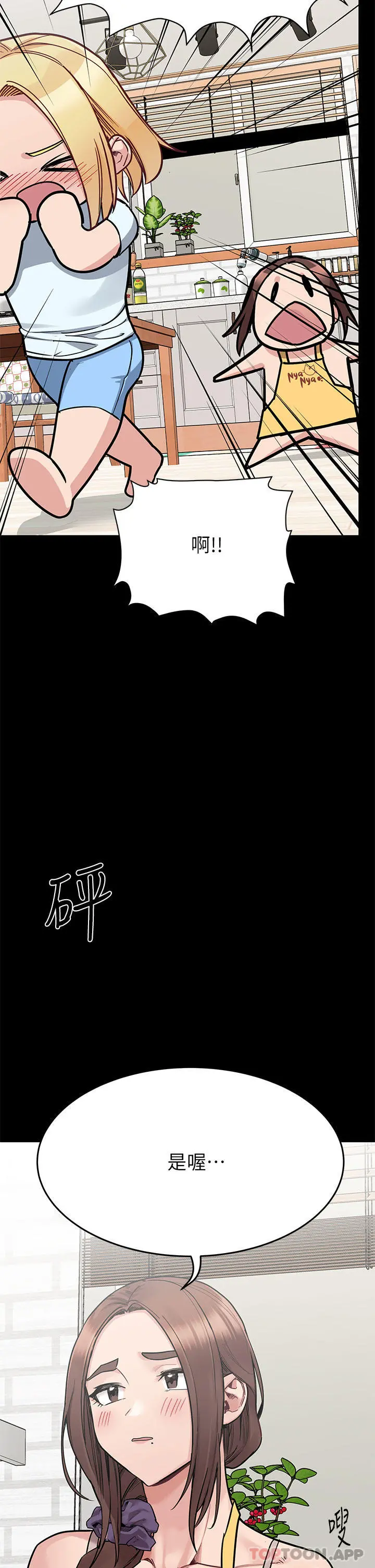 要对妈妈保密唷! - 第90话-性感的裸体诱惑 - page 44