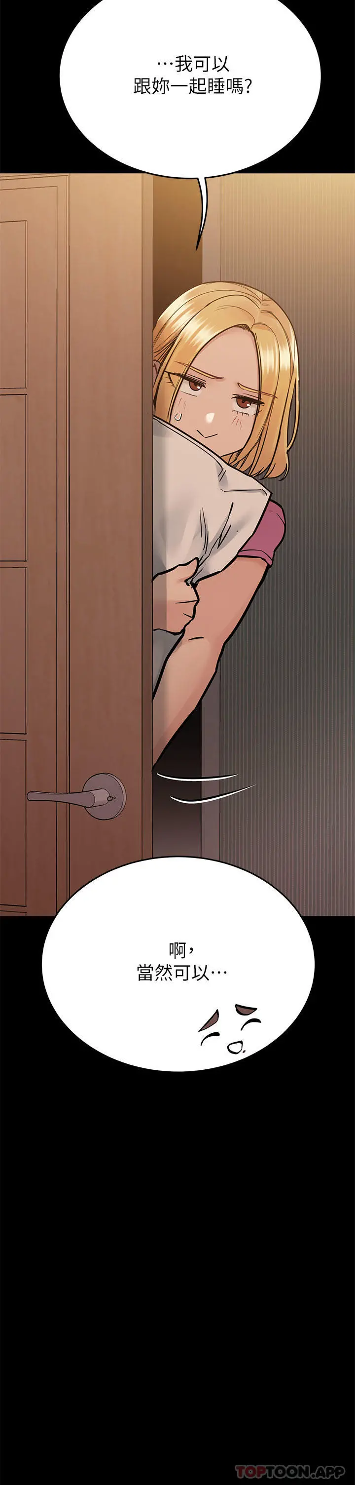 要对妈妈保密唷! - 第90话-性感的裸体诱惑 - page 61