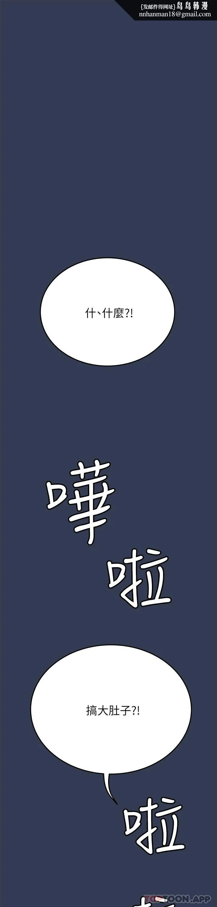 要对妈妈保密唷! - 第77话-我想怀上你的孩子 - page 1