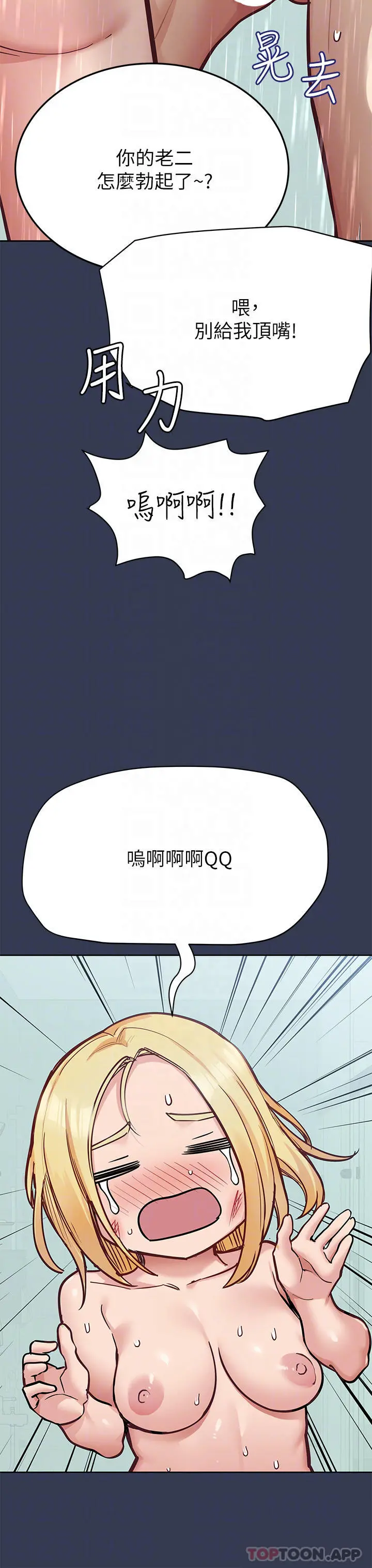 要对妈妈保密唷! - 第77话-我想怀上你的孩子 - page 6