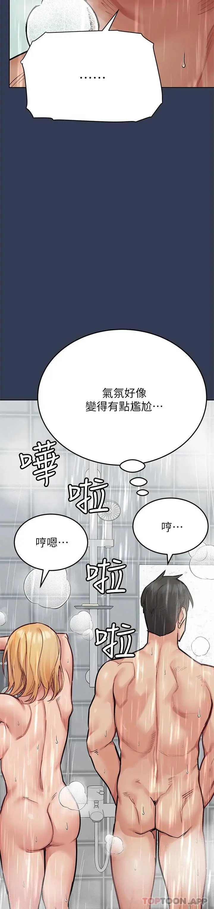 要对妈妈保密唷! - 第77话-我想怀上你的孩子 - page 9