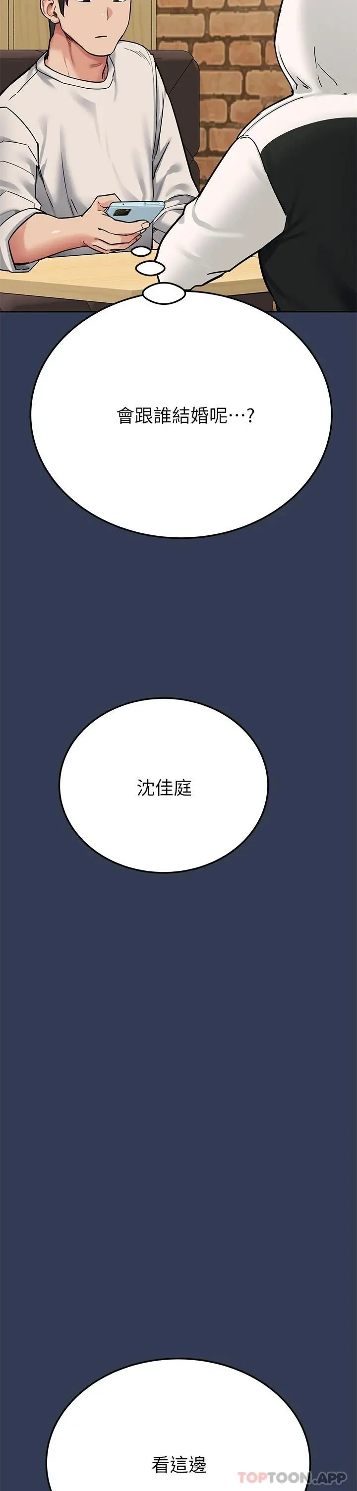 要对妈妈保密唷! - 第77话-我想怀上你的孩子 - page 20