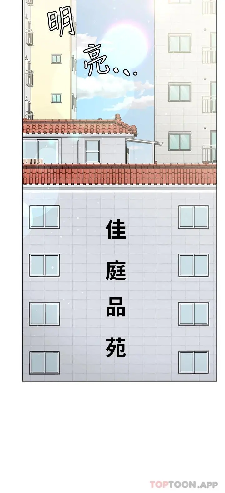 要对妈妈保密唷! - 第77话-我想怀上你的孩子 - page 24