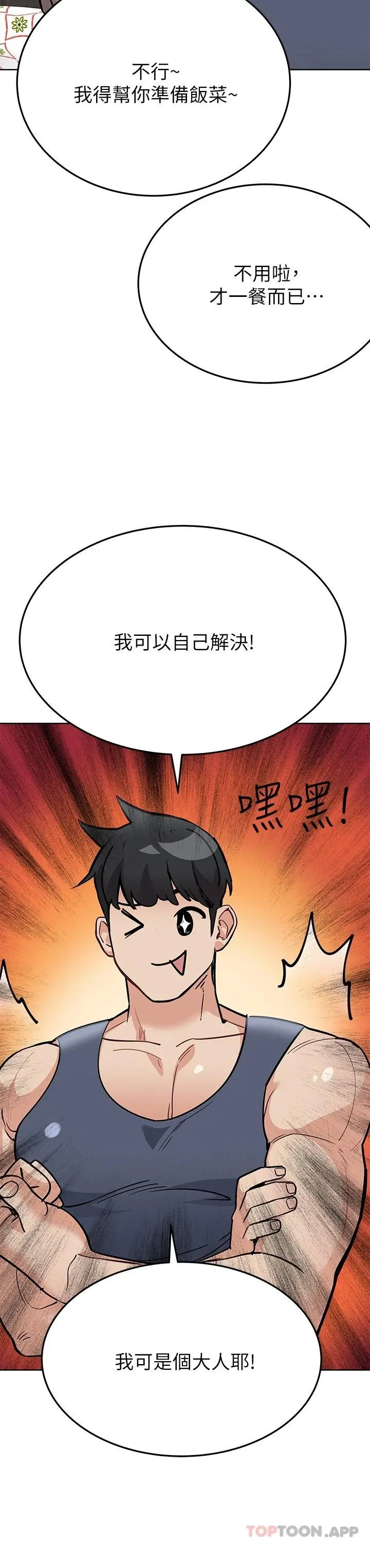 要对妈妈保密唷! - 第77话-我想怀上你的孩子 - page 29