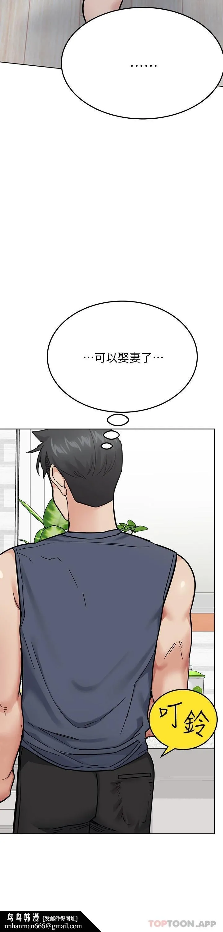 要对妈妈保密唷! - 第77话-我想怀上你的孩子 - page 31