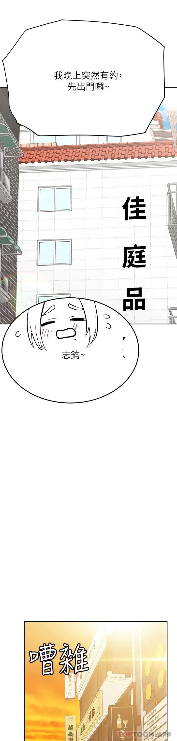 要对妈妈保密唷! - 第77话-我想怀上你的孩子 - page 33