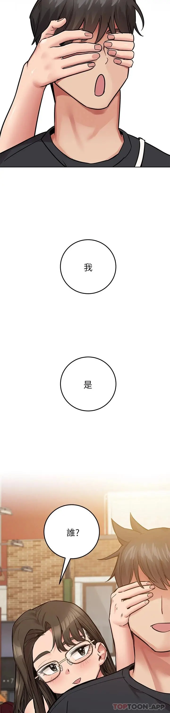 要对妈妈保密唷! - 第77话-我想怀上你的孩子 - page 36
