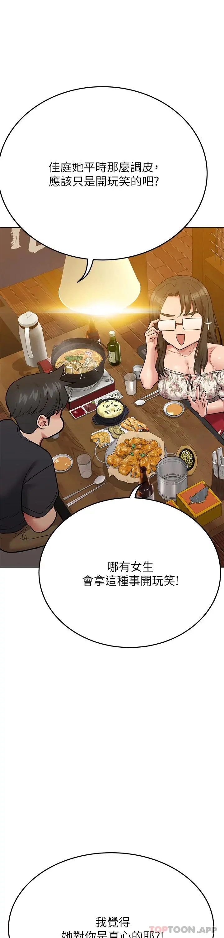 要对妈妈保密唷! - 第77话-我想怀上你的孩子 - page 42