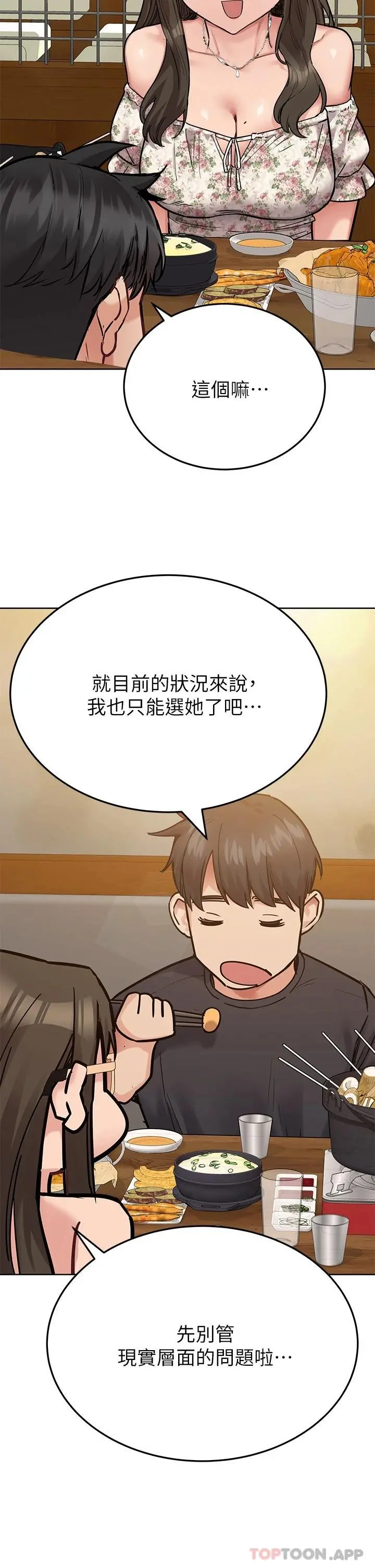 要对妈妈保密唷! - 第77话-我想怀上你的孩子 - page 44