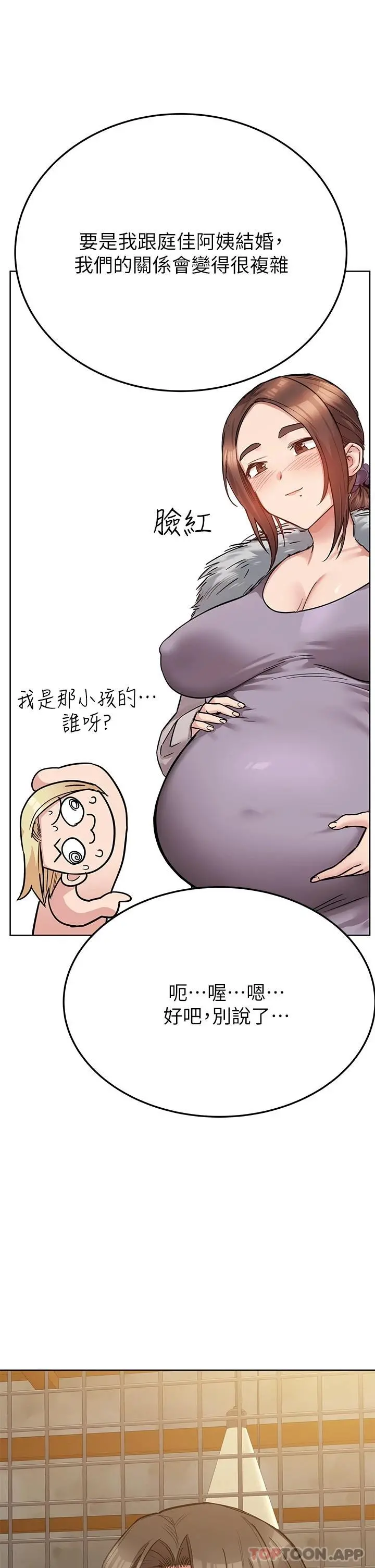要对妈妈保密唷! - 第77话-我想怀上你的孩子 - page 45