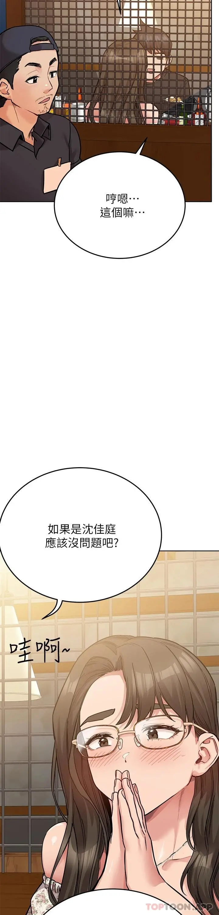 要对妈妈保密唷! - 第77话-我想怀上你的孩子 - page 48