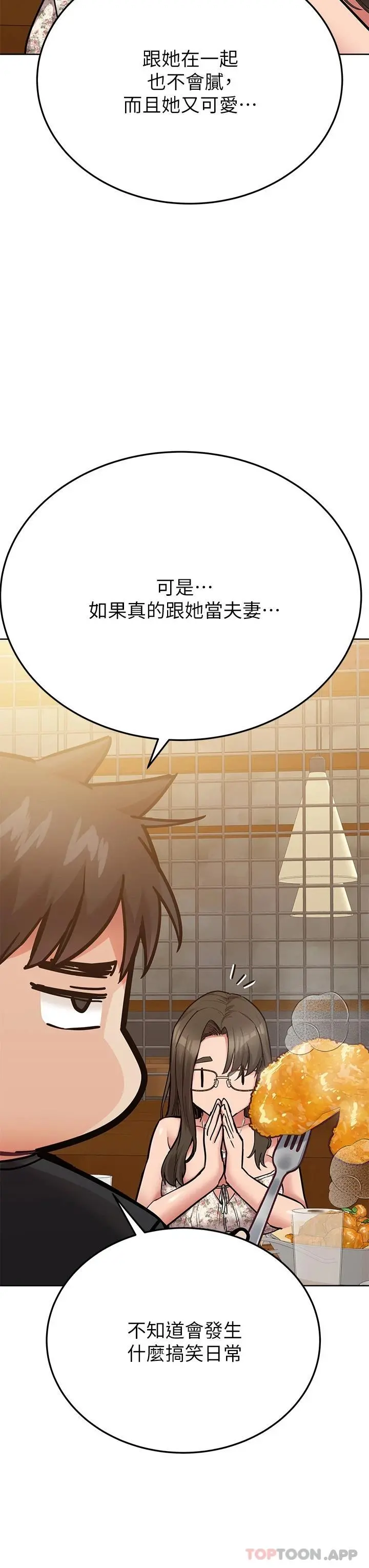 要对妈妈保密唷! - 第77话-我想怀上你的孩子 - page 49