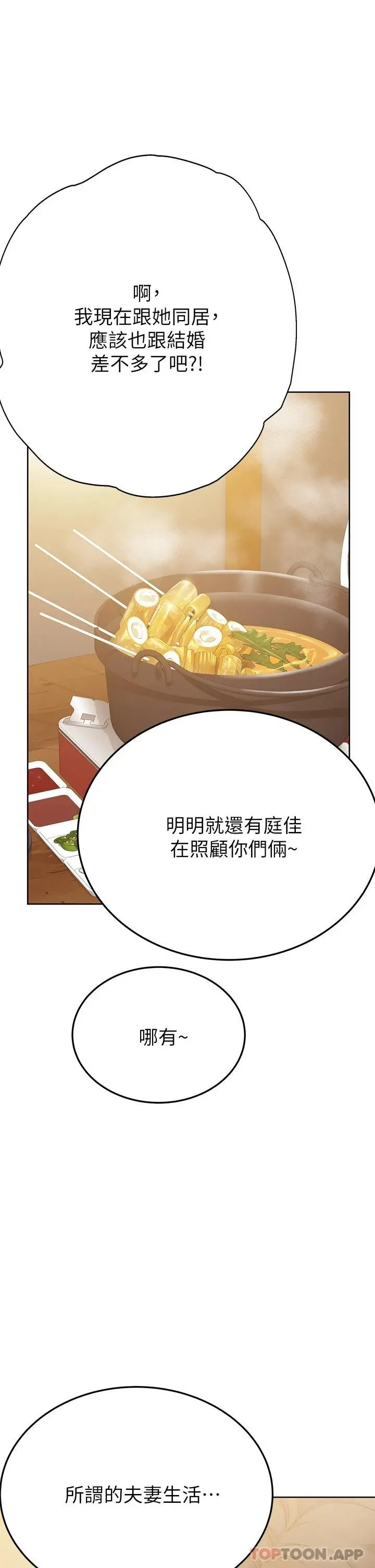 要对妈妈保密唷! - 第77话-我想怀上你的孩子 - page 50