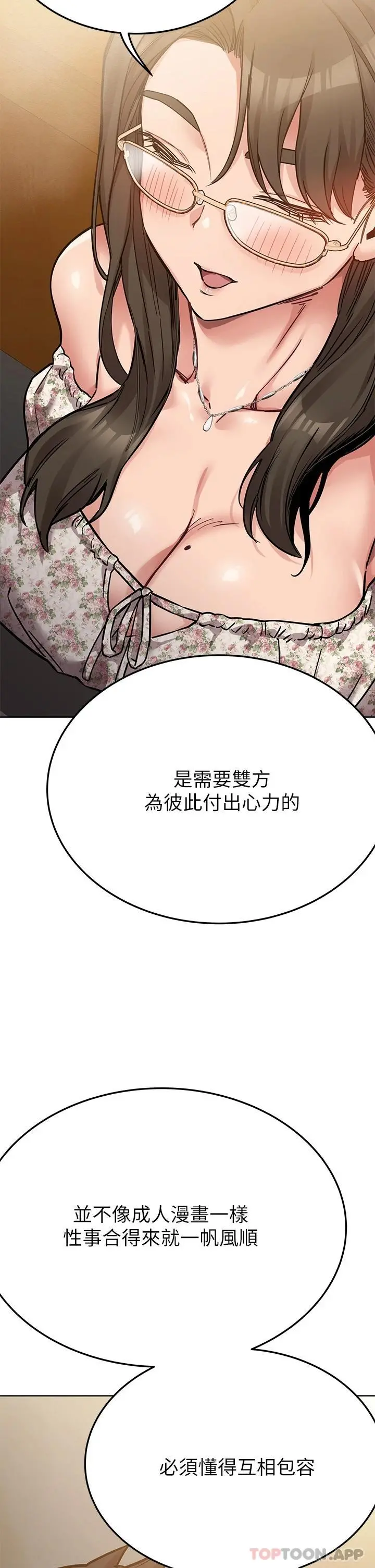 要对妈妈保密唷! - 第77话-我想怀上你的孩子 - page 51