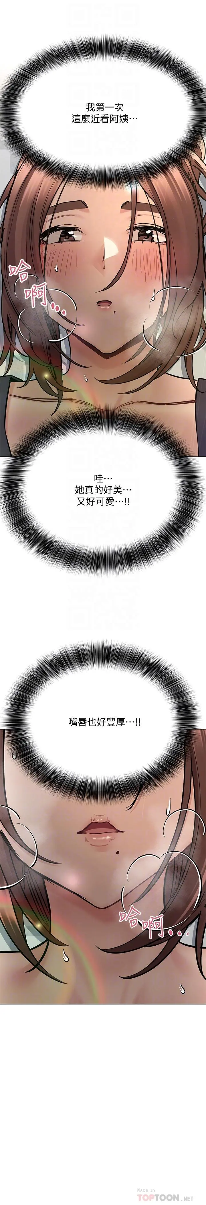 要对妈妈保密唷! - 第38话-在身下娇喘的阿姨 - page 6